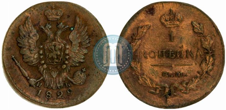 Фото 1 копейка 1829 года ЕМ-ИК 