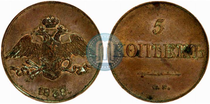 Фото 5 копеек 1838 года СМ 