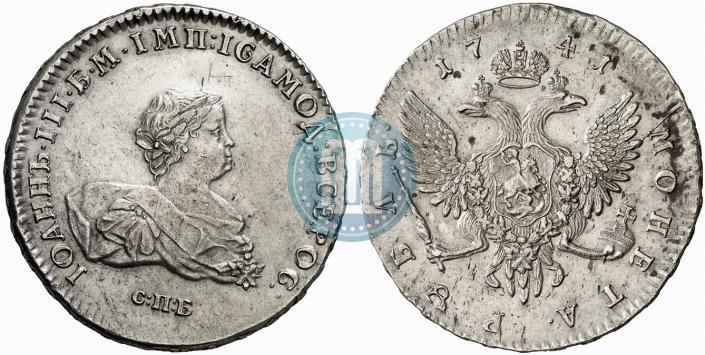 Picture 1 rouble 1741 year СПБ 