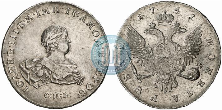 Picture 1 rouble 1741 year СПБ 
