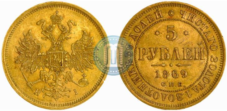 Picture 5 roubles 1869 year СПБ-НІ 