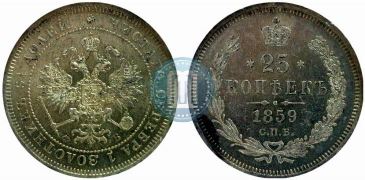 Picture 25 kopecks 1859 year СПБ-ФБ 
