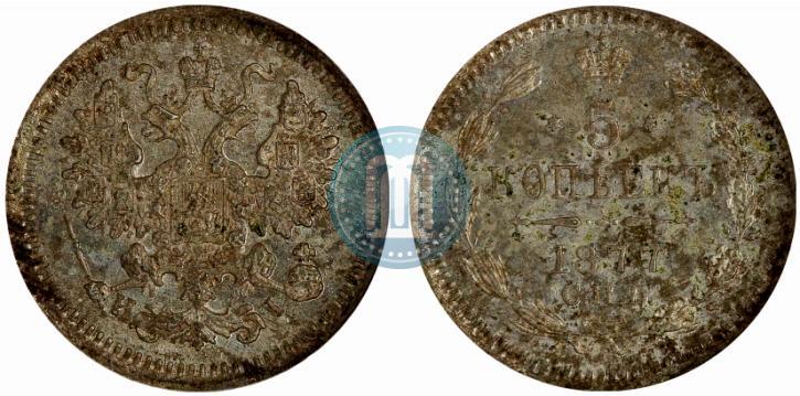 Фото 5 копеек 1877 года СПБ-HI 