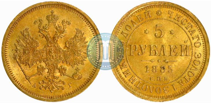 Picture 5 roubles 1885 year СПБ-АГ 