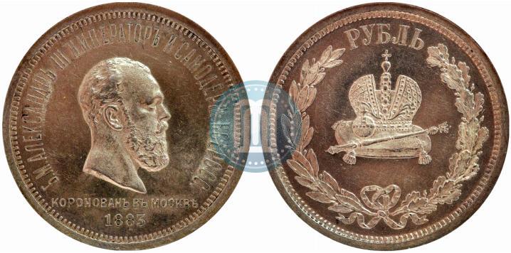 Фото 1 рубль 1883 года ЛШ "В память Коронации Императора Александра III"