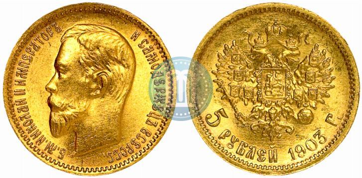 Фото 5 рублей 1903 года (АР) 