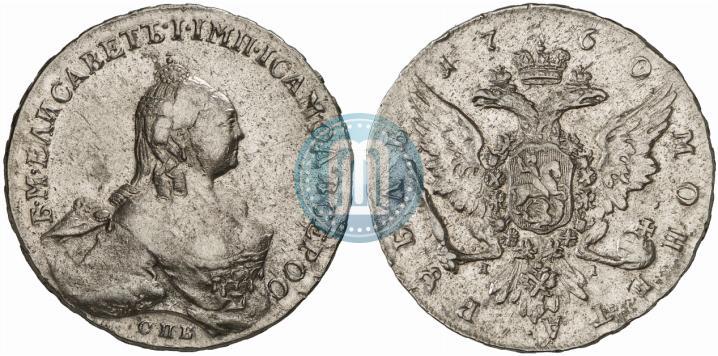 Picture 1 rouble 1760 year СПБ-ЯI 