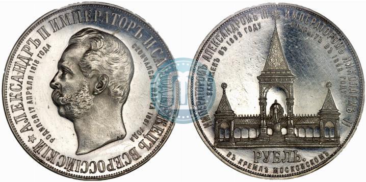 Picture 1 rouble 1898 year (АГ)-А.Г. "Alexander II Monument "