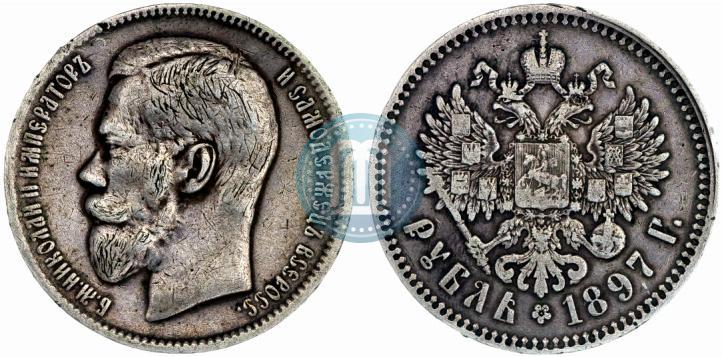 Фото 1 рубль 1897 года (**) 