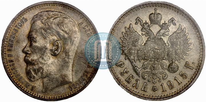 Picture 1 rouble 1915 year (ВС) 