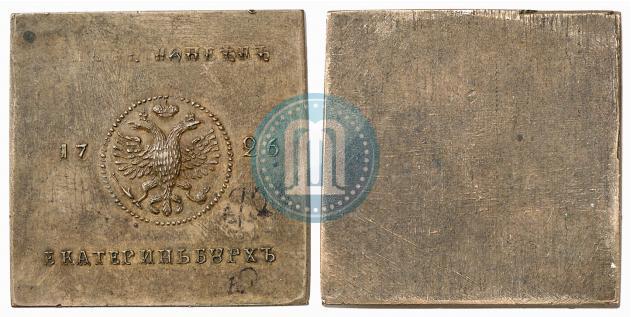 Фото 5 копеек 1726 года ЕКАТЕРIНЬБУРХЬ "Медная плата"