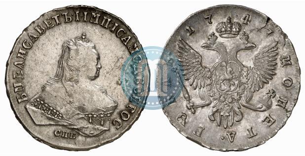 Фото 1 рубль 1747 года СПБ 