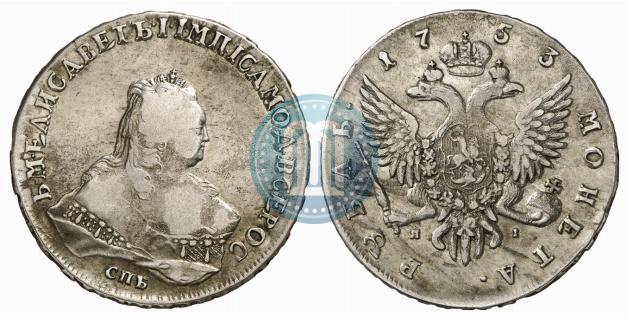 Picture 1 rouble 1753 year СПБ-ЯI 