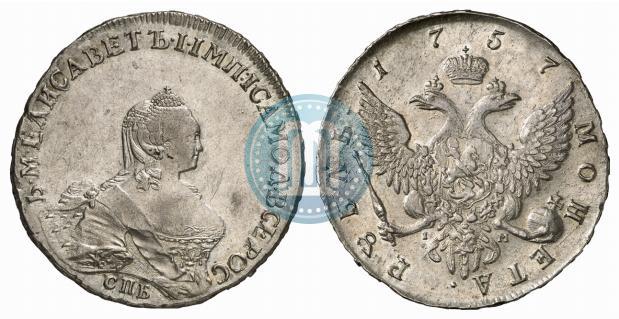 Фото 1 рубль 1757 года СПБ-IМ "Портрет работы Б. Скотта"