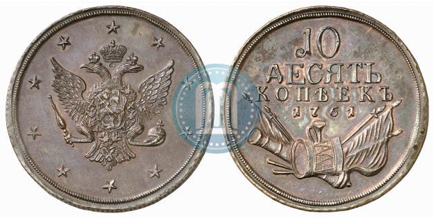 Picture 10 kopecks 1761 year  "Pattern"