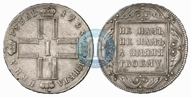 Picture 1 rouble 1798 year СМ-МБ 