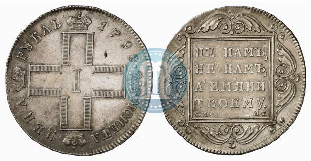Picture 1 rouble 1799 year СМ-МБ 