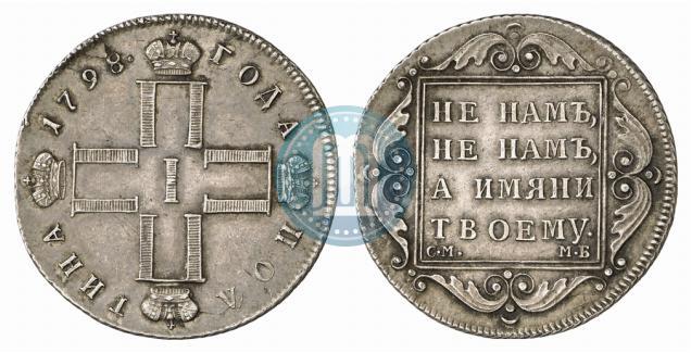Picture Poltina 1798 year СМ-МБ 