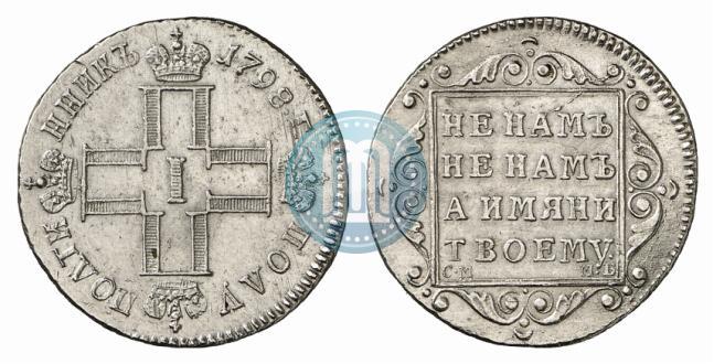 Фото Полуполтинник 1798 года СМ-МБ 