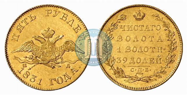 Picture 5 roubles 1831 year СПБ-ПД 