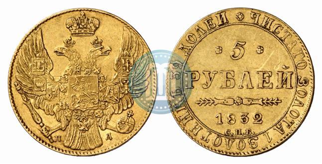 Picture 5 roubles 1832 year СПБ-ПД 