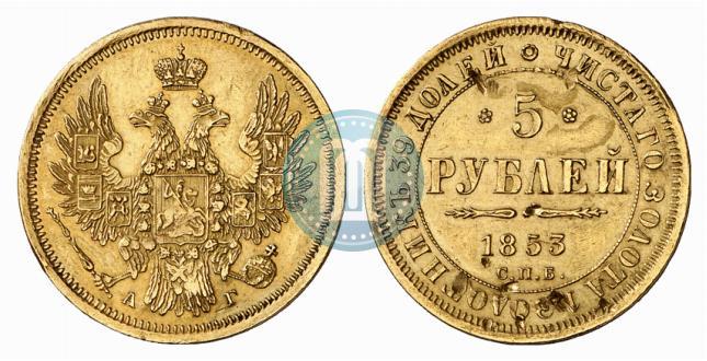 Фото 5 рублей 1853 года СПБ-АГ 