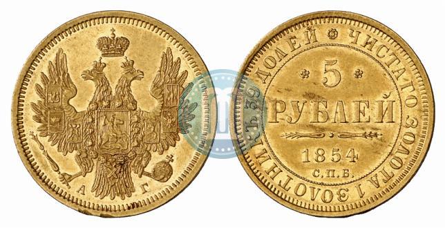 Picture 5 roubles 1854 year СПБ-АГ 