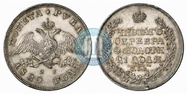 Picture 1 rouble 1829 year СПБ-НГ 