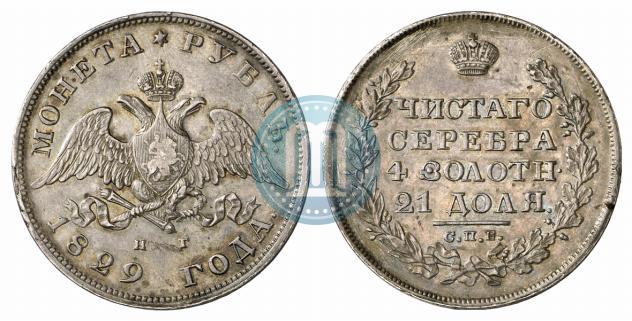 Picture 1 rouble 1829 year СПБ-НГ 