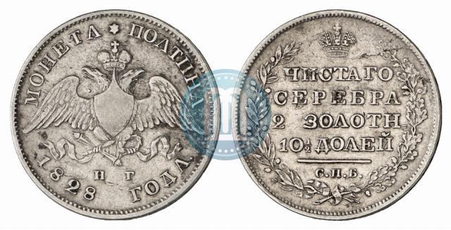 Фото Полтина 1828 года СПБ-НГ 