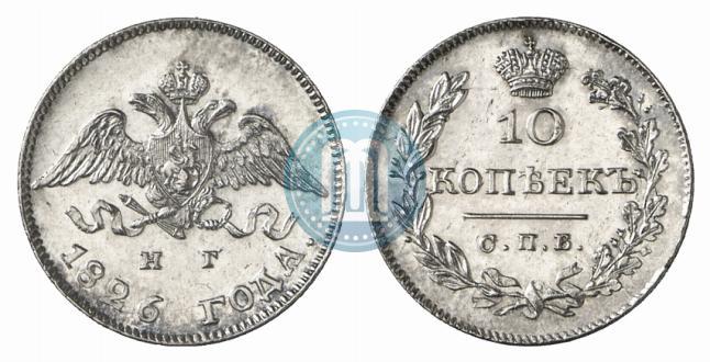Picture 10 kopecks 1826 year СПБ-НГ "Eagle with wings downwards"
