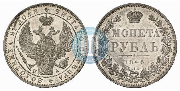 Picture 1 rouble 1846 year СПБ-ПА 