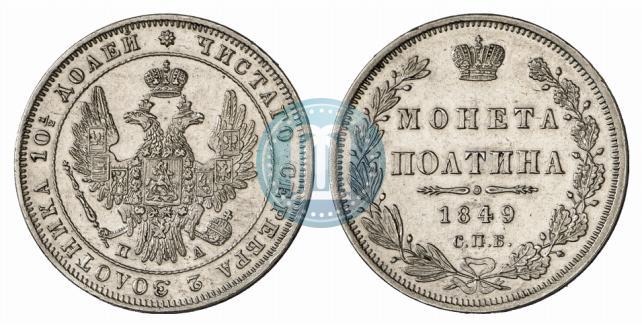 Picture Poltina 1849 year СПБ-ПА 