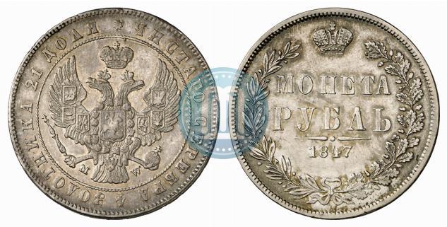 Picture 1 rouble 1847 year MW 