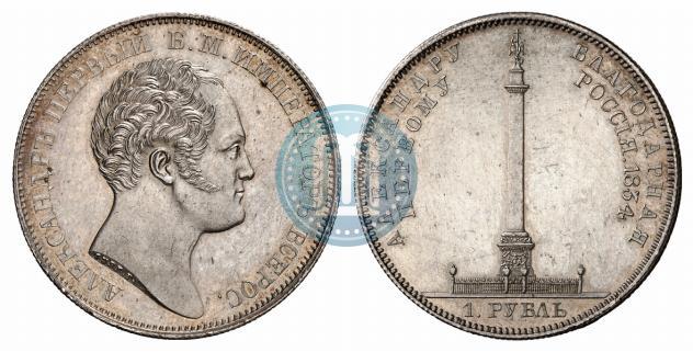 Фото 1 рубль 1834 года GUBE F. "В память открытия Александровской колонны"