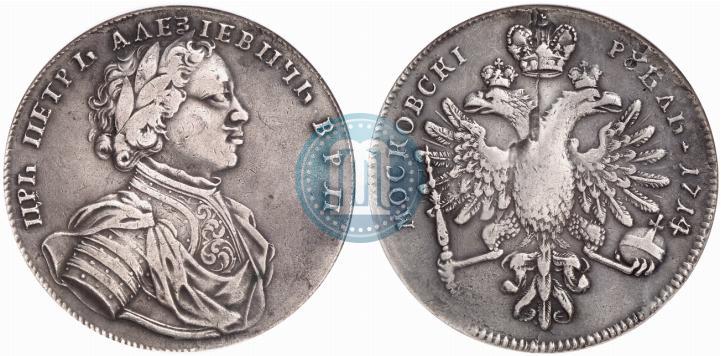 Фото 1 рубль 1714 года  