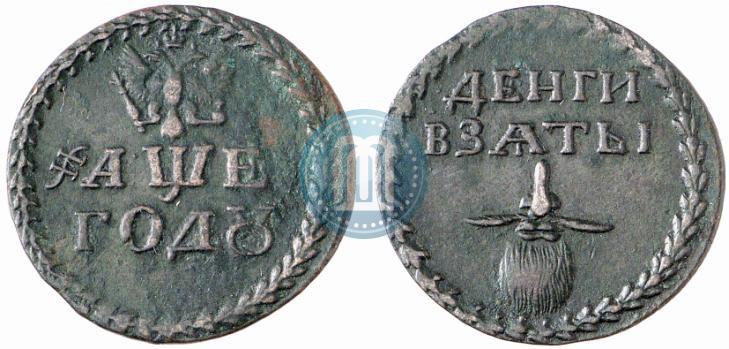 Picture Beard token coin 1705 year  "Without overstrike."