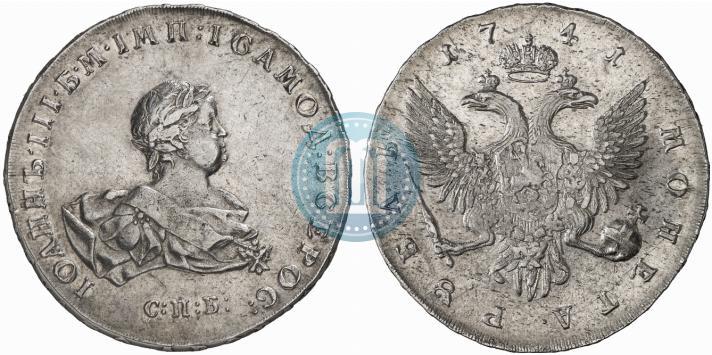 Picture 1 rouble 1741 year СПБ 