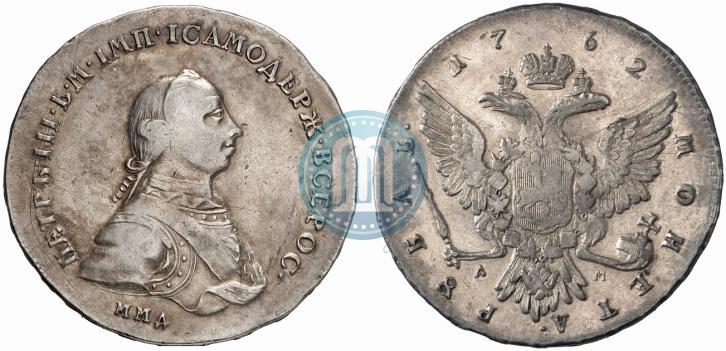Фото 1 рубль 1762 года ММД-ДМ 