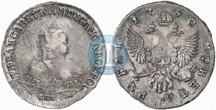 Фото 1 рубль 1750 года СПБ 