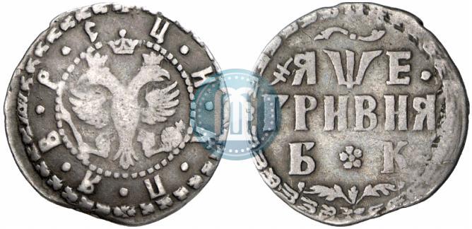 Picture Grivna 1705 year БК 