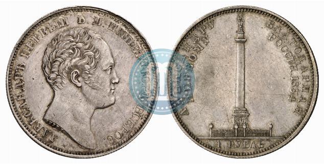Picture 1 rouble 1834 year GUBE F. "In memory of unveiling of the Alexander column"