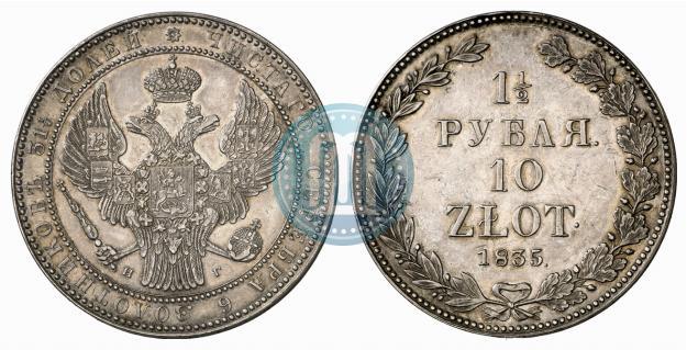 Picture 1,5 roubles - 10 złotych 1835 year НГ 