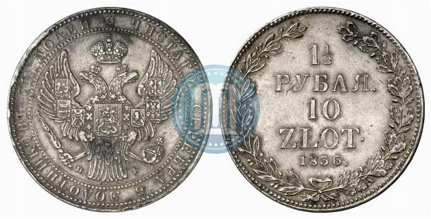 Picture 1,5 roubles - 10 złotych 1836 year НГ 