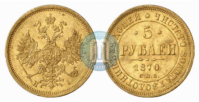 Picture 5 roubles 1870 year СПБ-НІ 