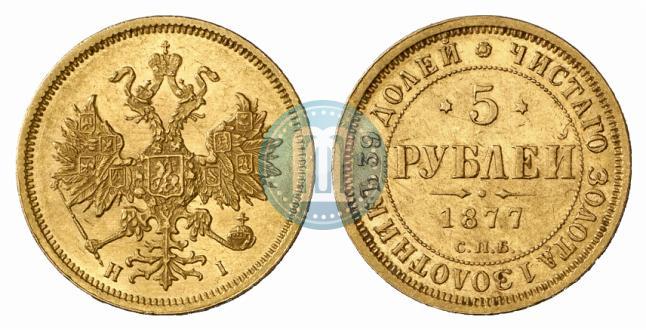 Picture 5 roubles 1877 year СПБ-НІ 