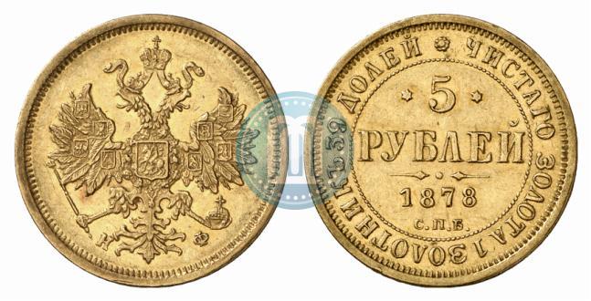 Picture 5 roubles 1878 year СПБ-НФ 