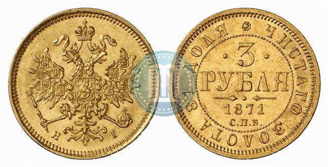 Picture 3 roubles 1871 year СПБ-НІ 
