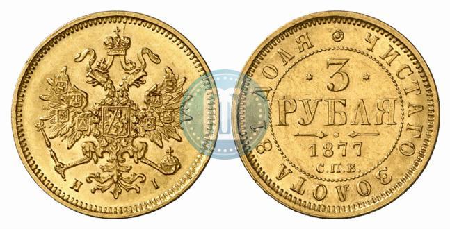 Picture 3 roubles 1877 year СПБ-НІ 