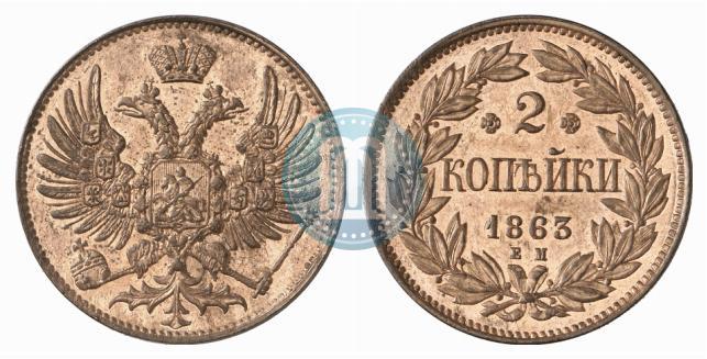 Picture 2 kopecks 1863 year ЕМ "Pattern"